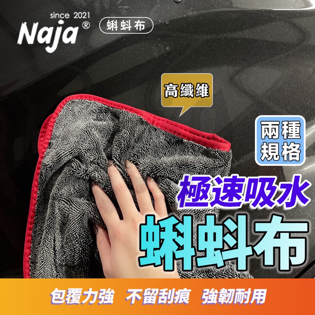 【Naja Polishes眼鏡蛇】加厚蝌蚪布 【訂製款】700GSM 超吸水蝌蚪布 擦車布 擦車巾