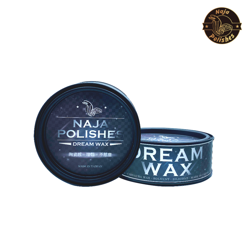 【Naja Polishes眼鏡蛇】Dream Wax 夢想臘【現貨】 棕梠蠟 高透亮 爆潑水 乳蠟 鏡面蠟 鍍膜蠟